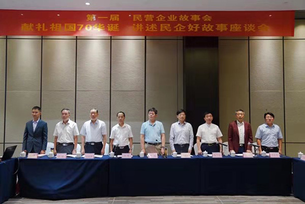 獻(xiàn)禮祖國70華誕,講述民企好故事