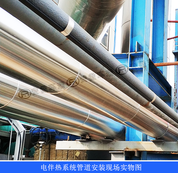 電伴熱系統(tǒng)管道安裝現(xiàn)場實(shí)物圖